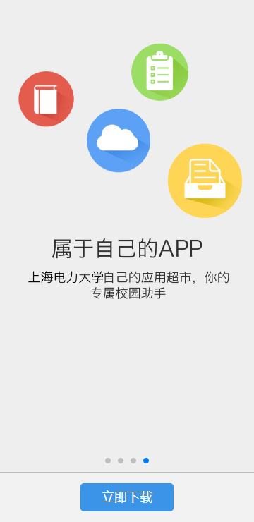 e上电下载安装 v1.2.5