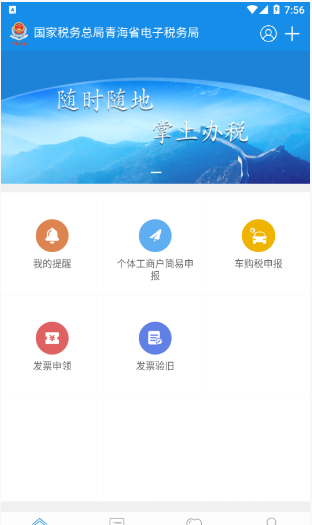 青海税务app v1.0.0