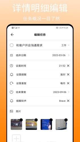 任务清单APP v2.4.1