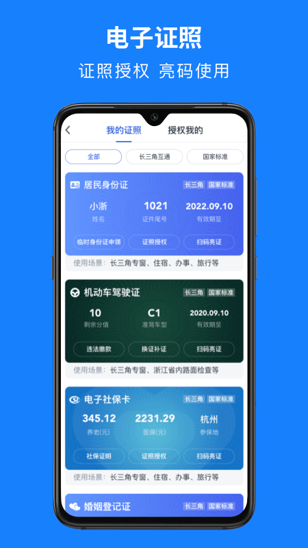 浙里老干部app(浙里办) v7.42.0
