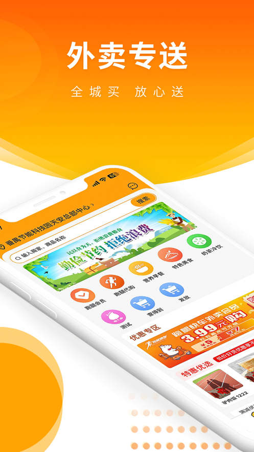 跑腿快车app v25.1.34