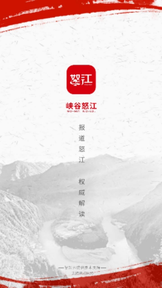 峡谷怒江app v4.0.3