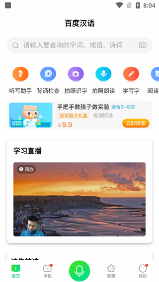 百度汉语词典app v4.2.3.10