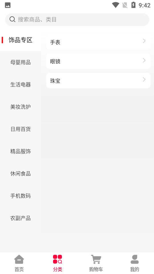 一片红APP v1.0.6