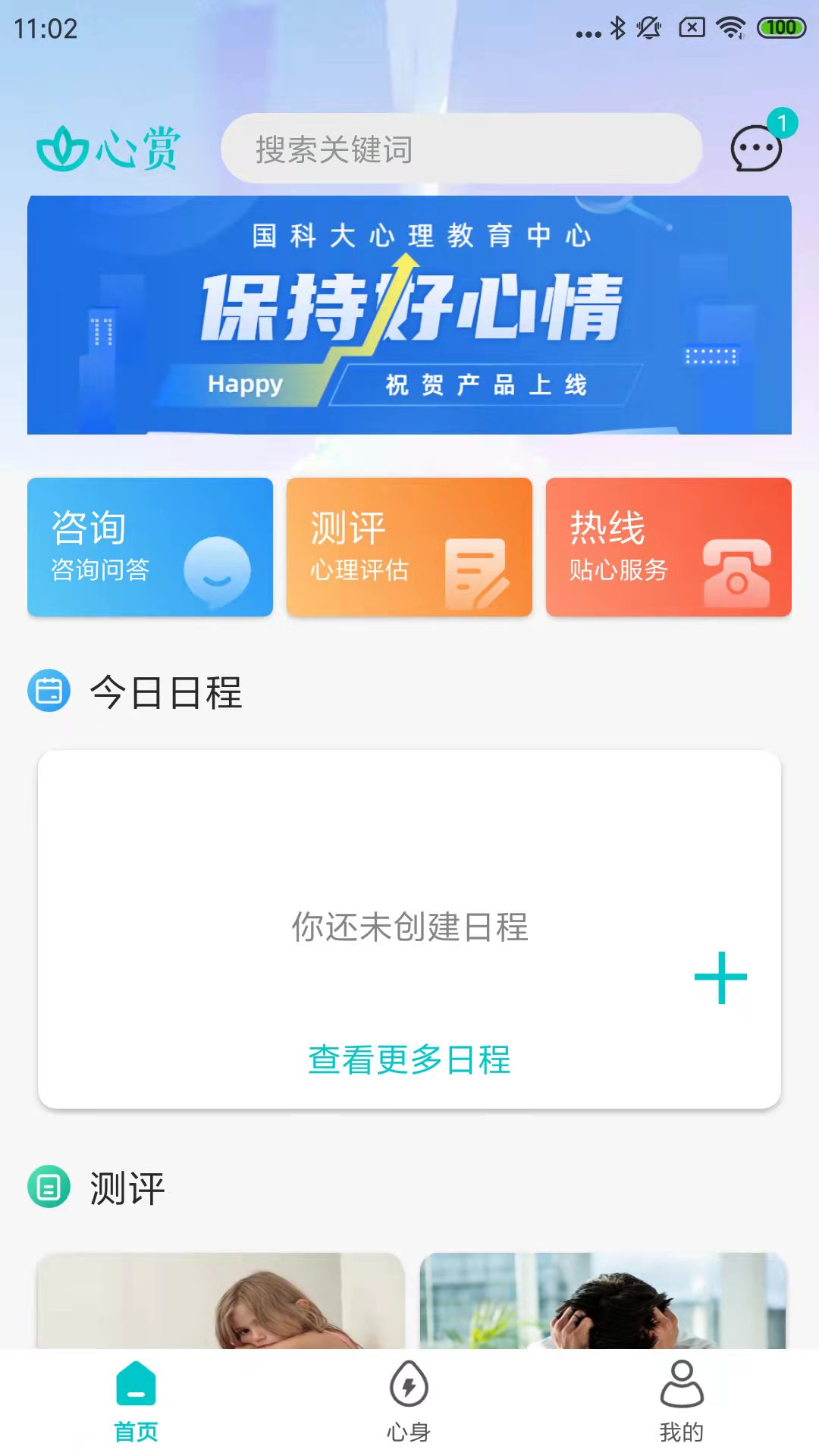 心赏APP下载 v1.0.19