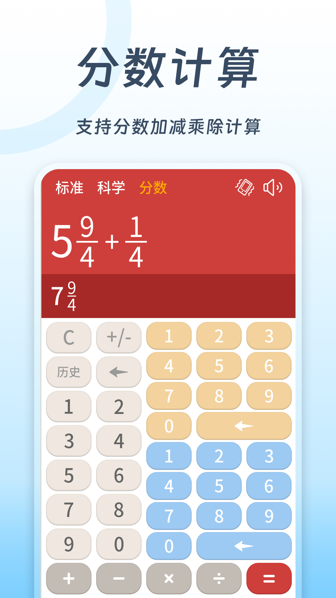 全民计算器手机版 v20260828.1
