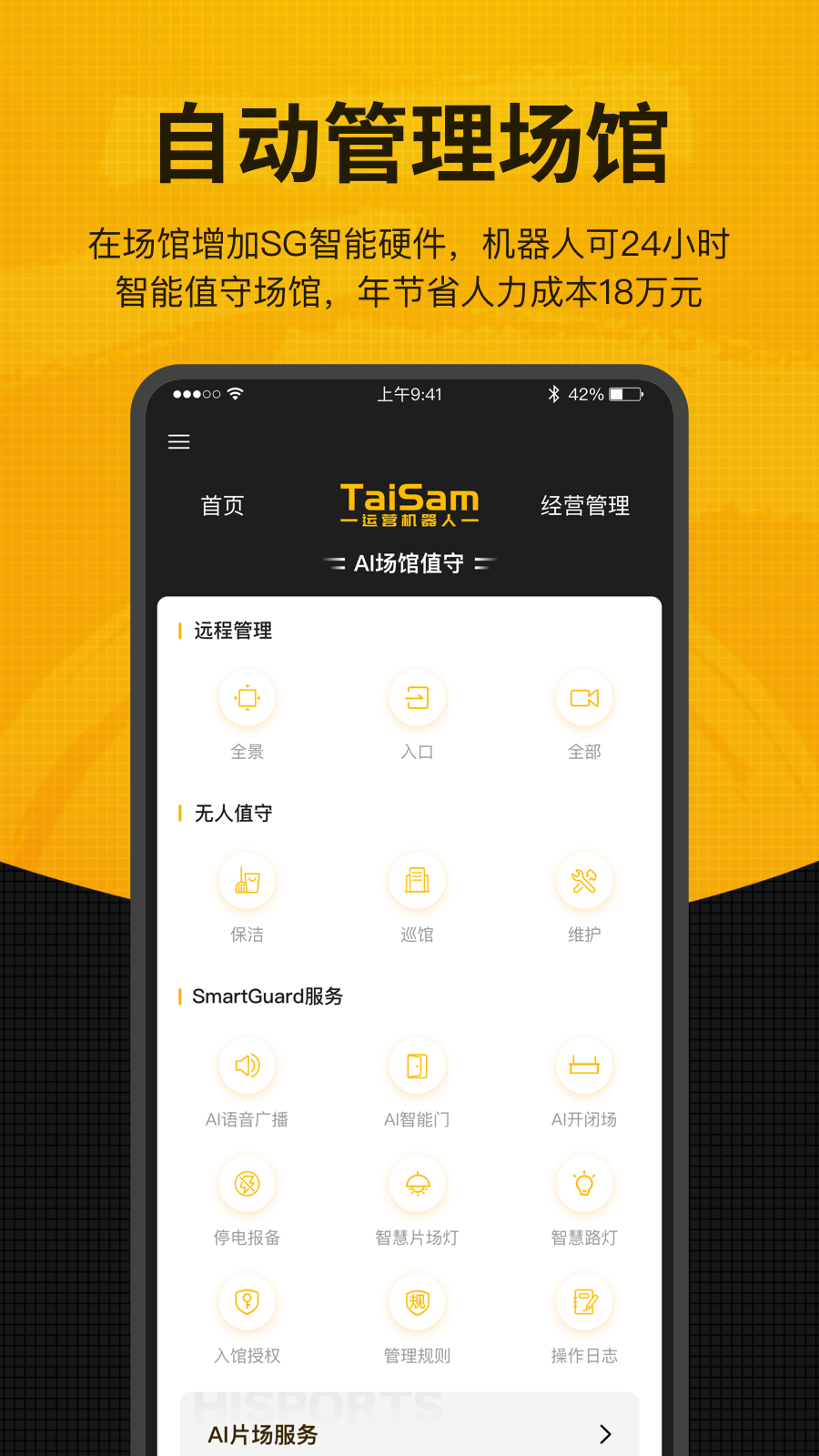 羽约场馆APP软件 v1.6.42