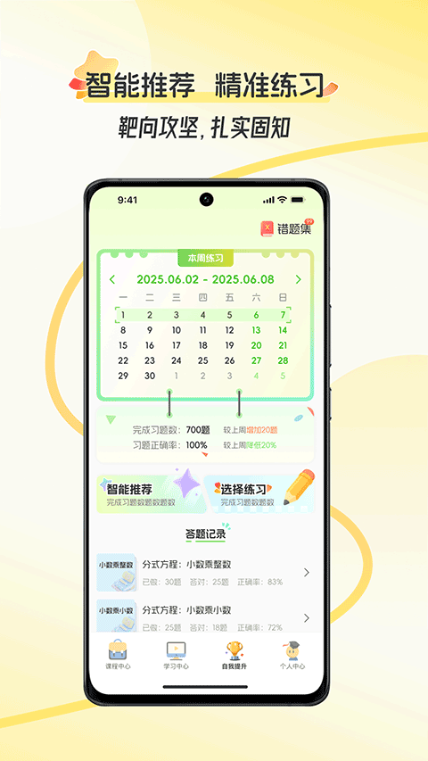 幻课免费下载正版 v1.0.20.001