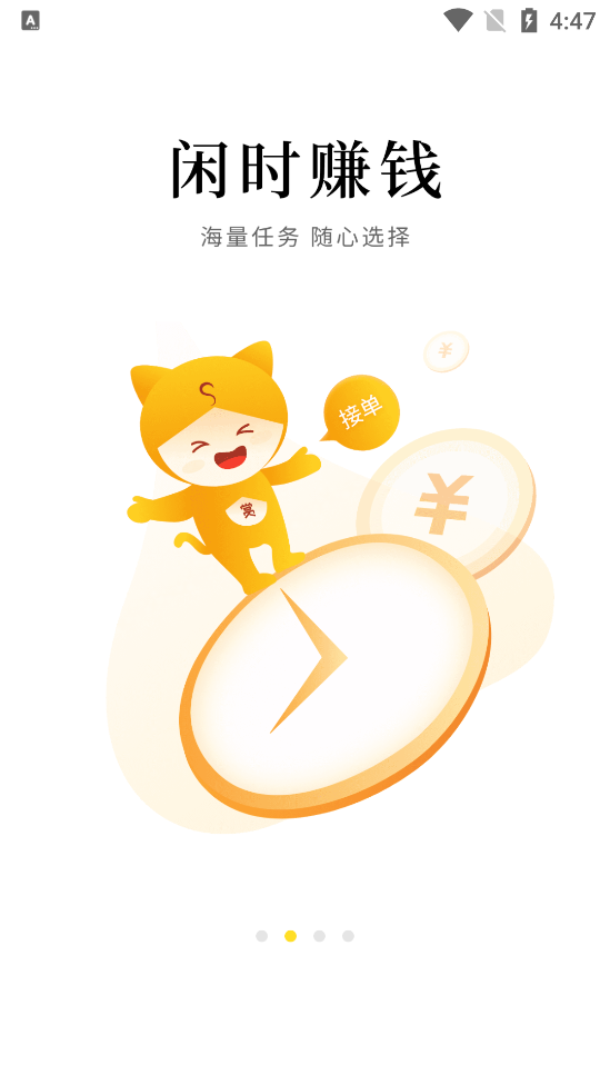 悬赏猫极速版 v2.11.0