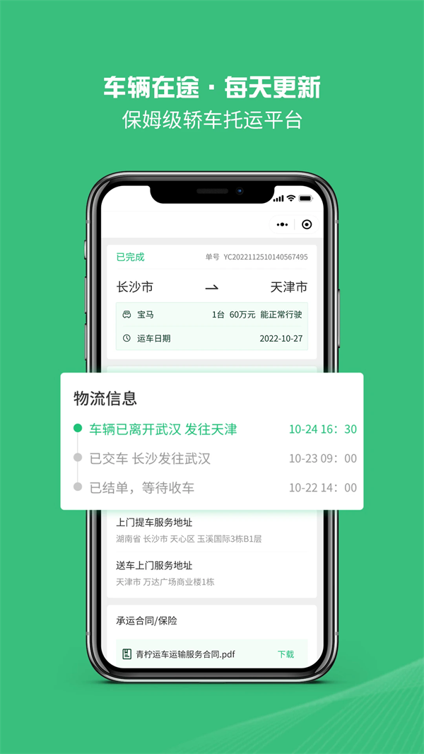 青柠运车app v1.5.9
