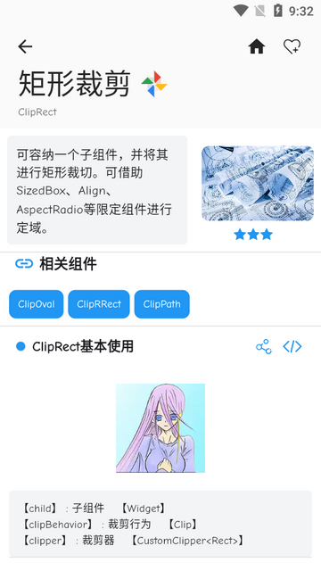 Flutter组件库(FlutterUnit)