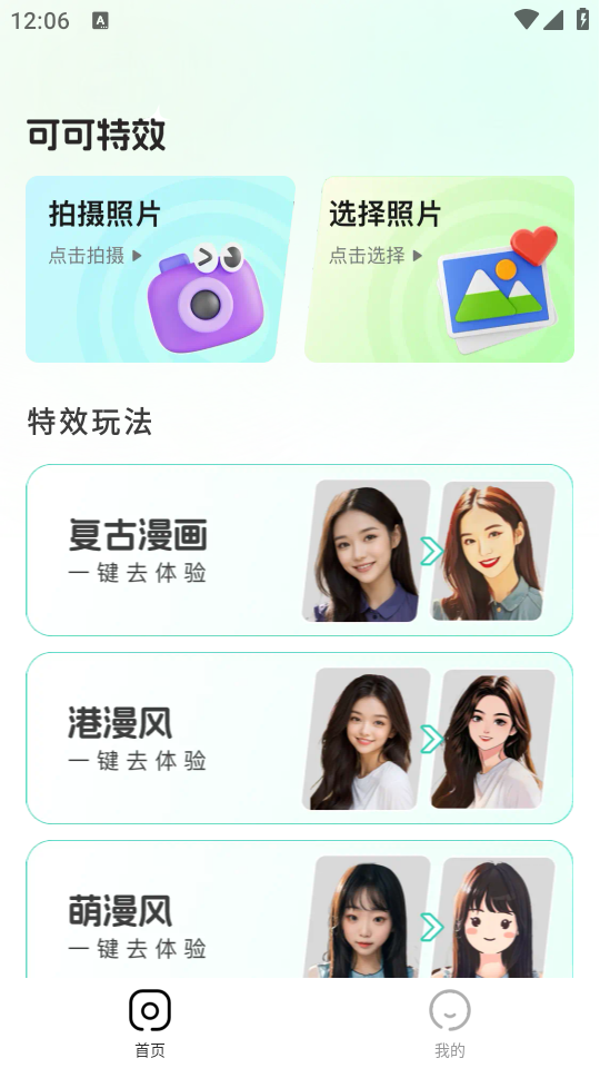 可可特效app正版最新版 v1.0.1