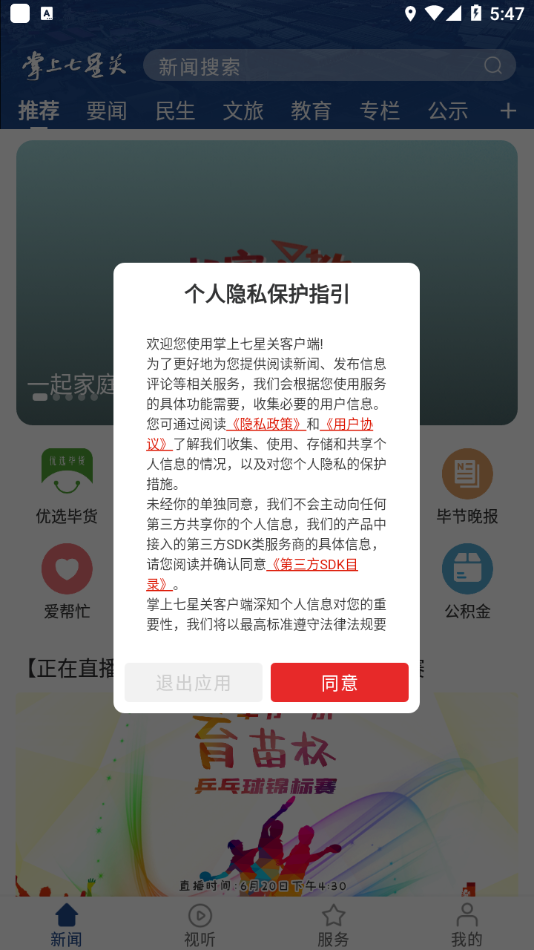 掌上七星关app v2.1.51