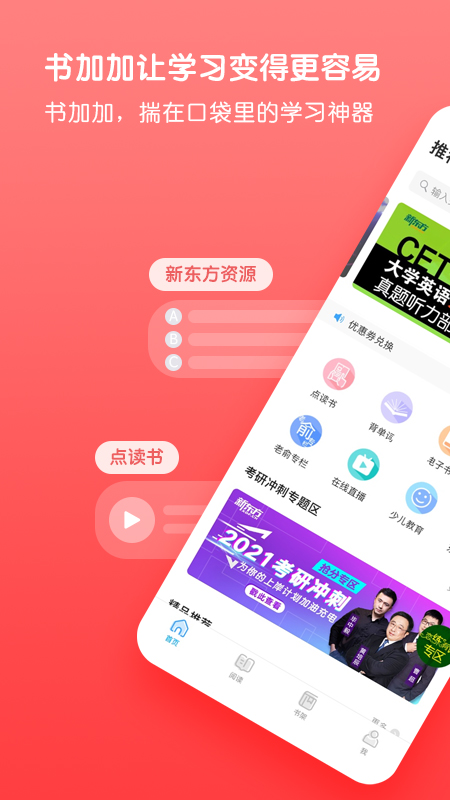 书加加app v5.7.0