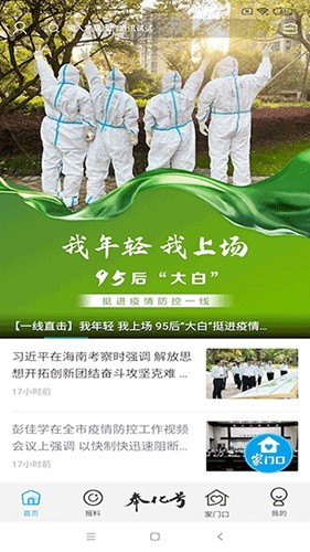 掌上奉化app官方版 5.1.6安卓版 v5.1.6