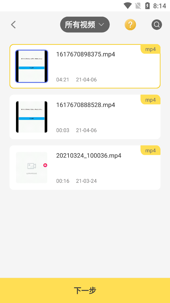 视频格式转换器免费手机版 v4.1.66