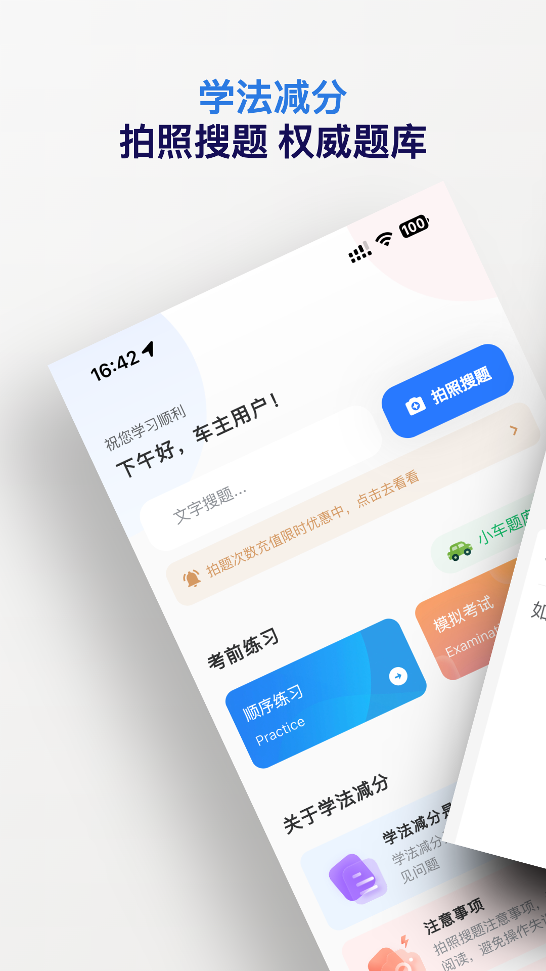 学法减分搜题神器app v1.4.9
