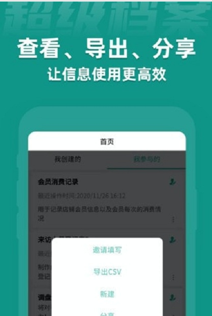 超级档案便笺app v1.6.7