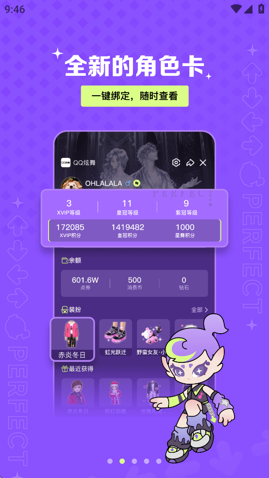 掌上炫舞app安卓版下载 2.7.0