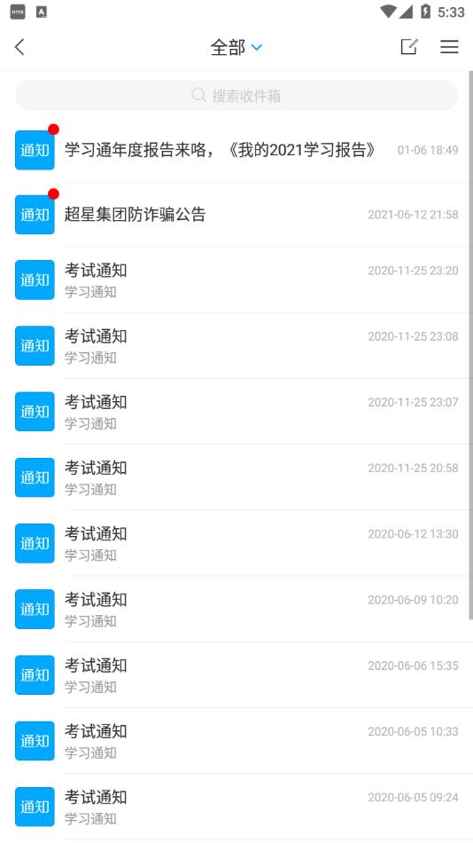 学习通app官方下载 v6.7.5