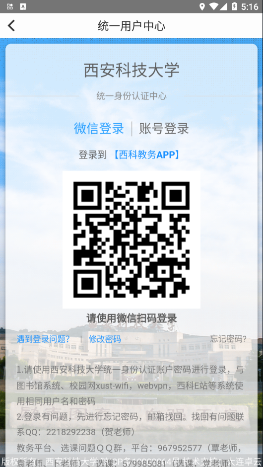 西科教务app v0.0.6