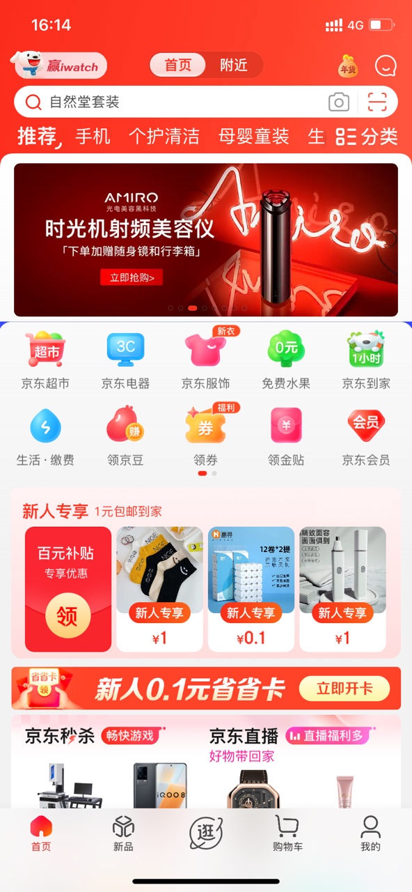 京东app谷歌版 v64