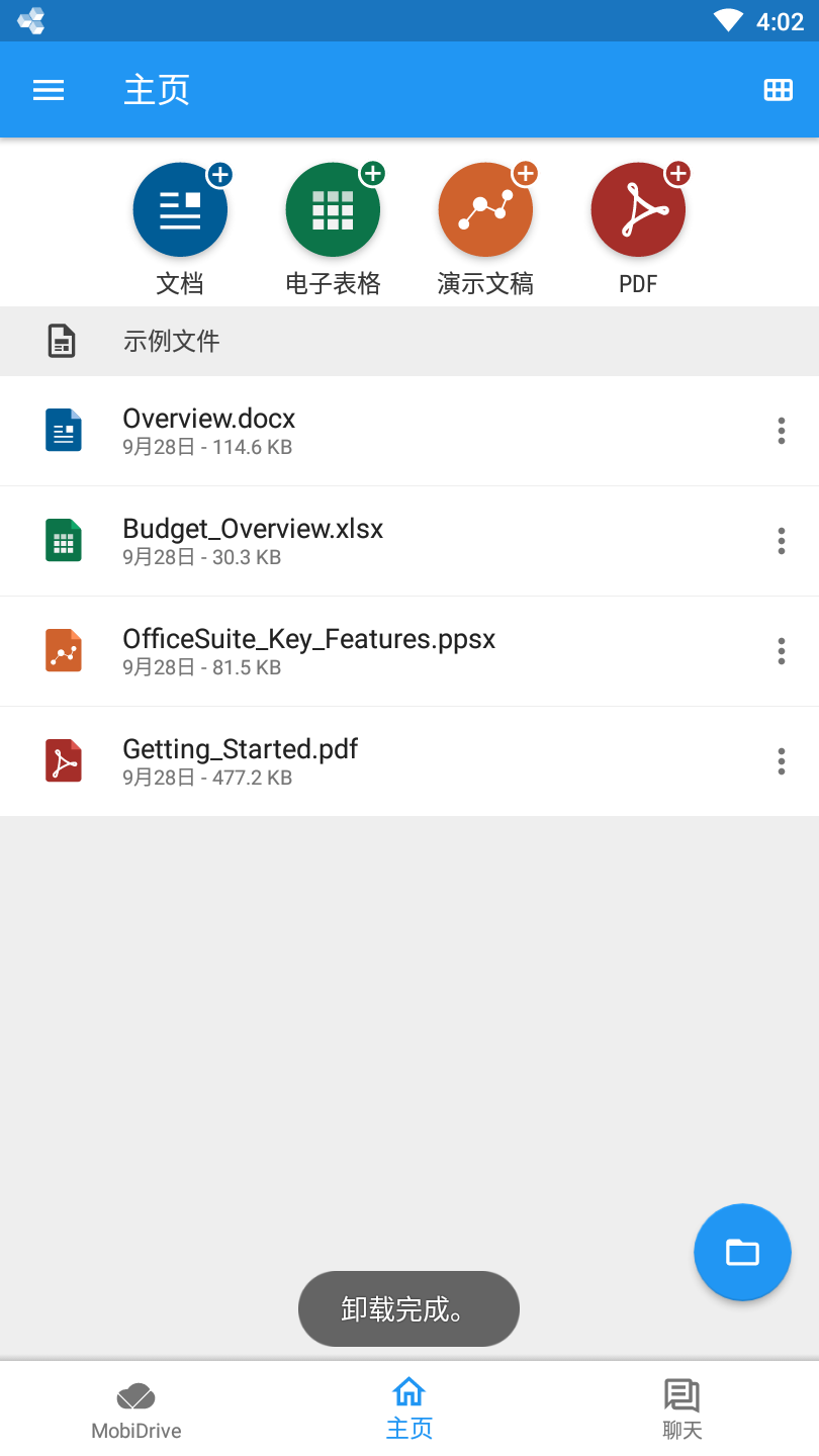 officesuitepro专业版 v16.2.59203