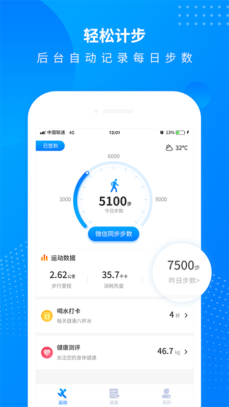 全民走路计步app v3.2