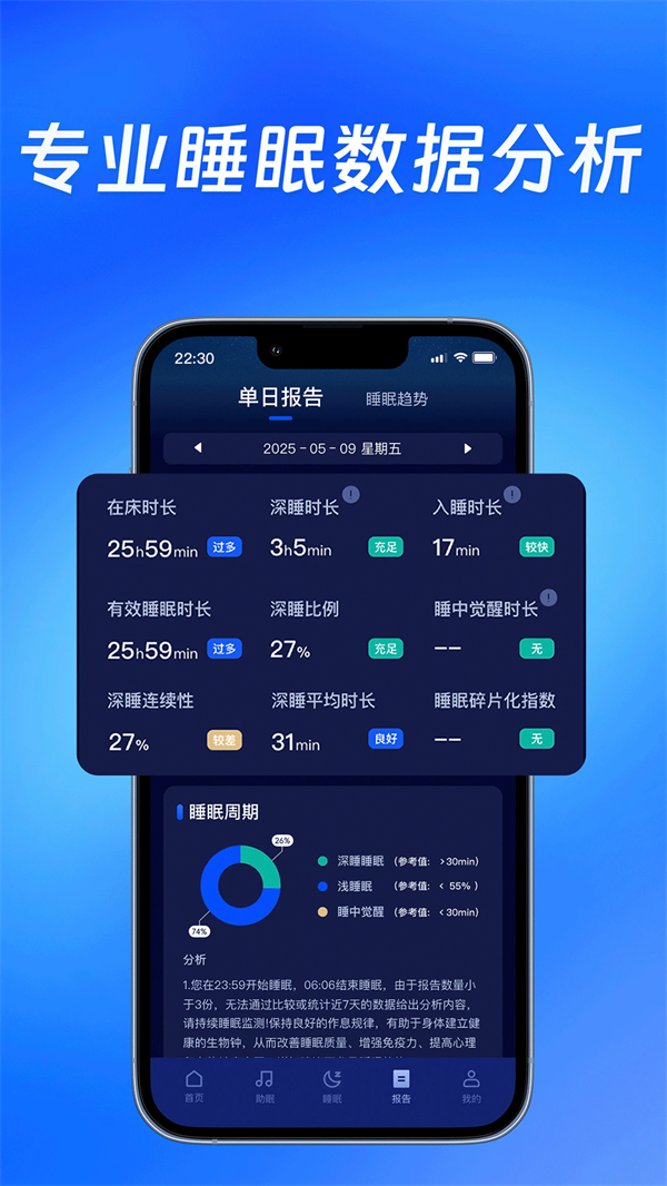 松鼠睡眠app v1.0.1.20250722