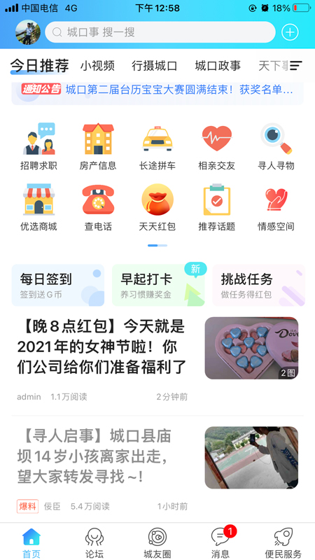 爱上城口app下载安装 v7.8.1