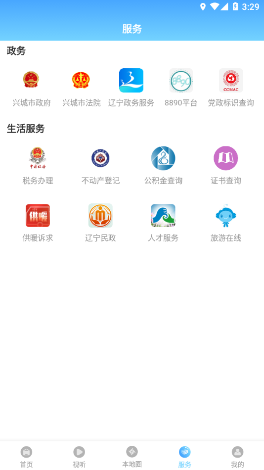 兴城融媒app v3.9.1