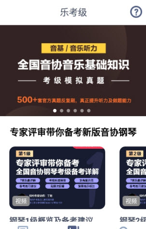 网络音乐考级app v1.4.0