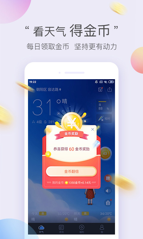 墨迹天气极速版app v8.0302.02