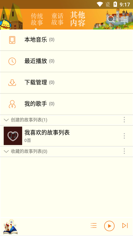 睡前故事集 v2.6.1