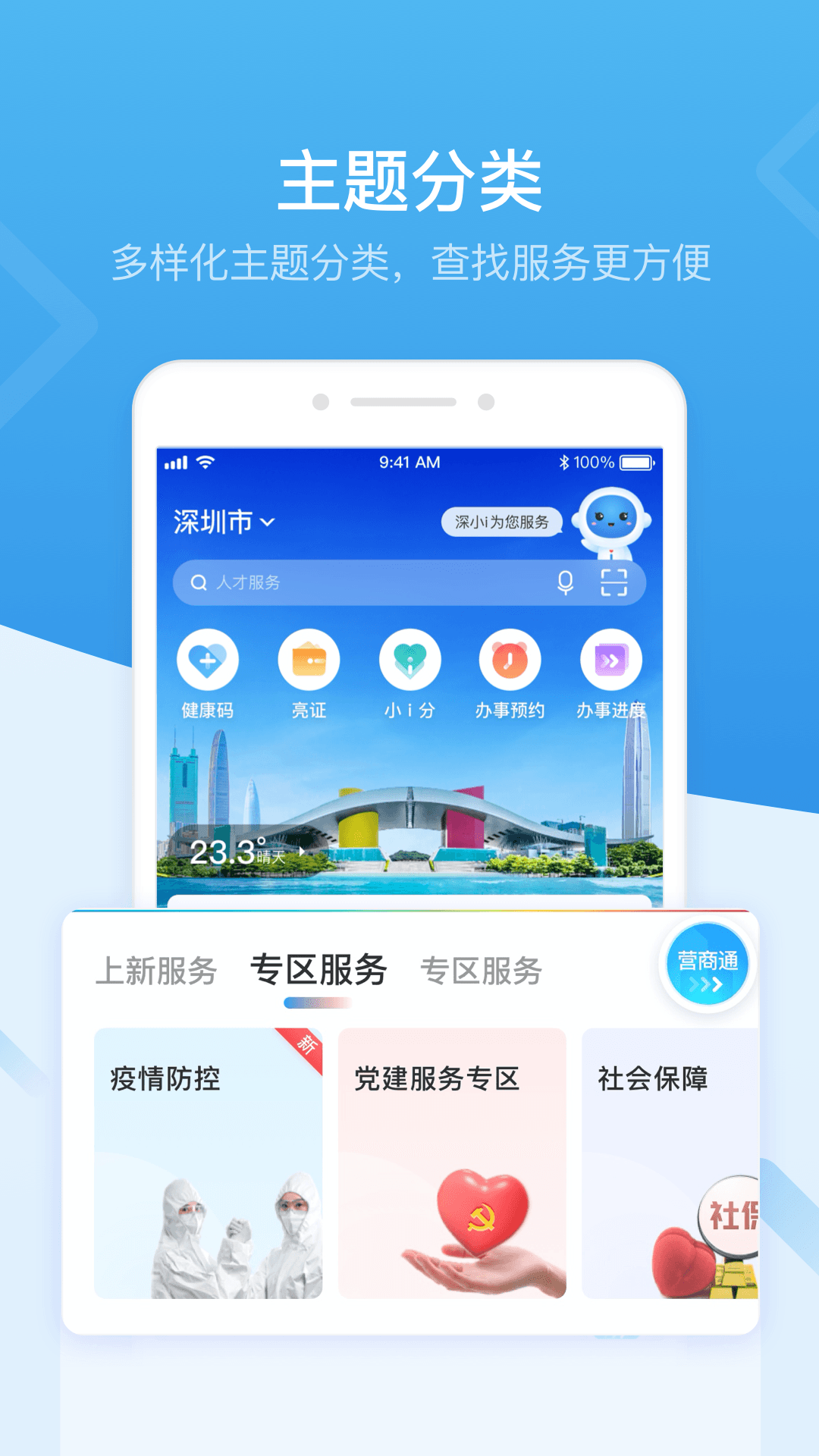 i深圳app官方下载安装 v5.0.6