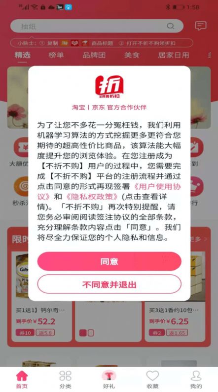 不折不购app v1.0.5