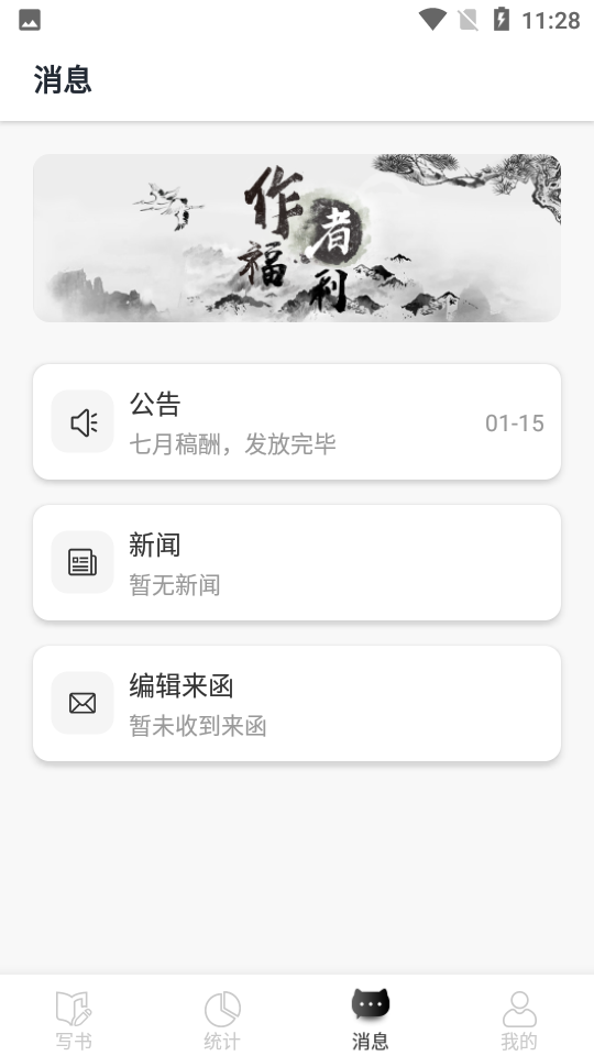 手机写作软件app v1.0.0