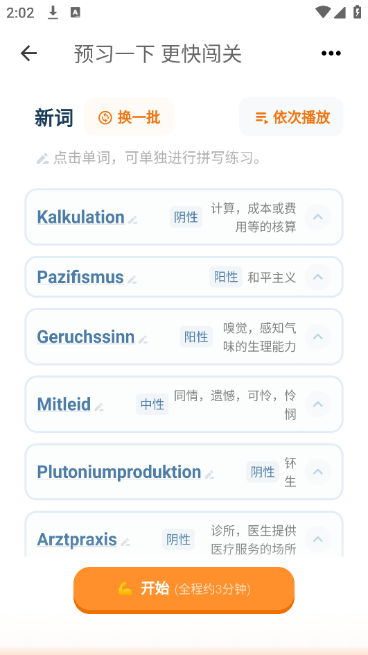 单词训练营app v1.15.1