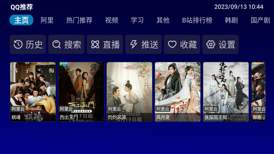 iTube影视盒子 v2.0.0