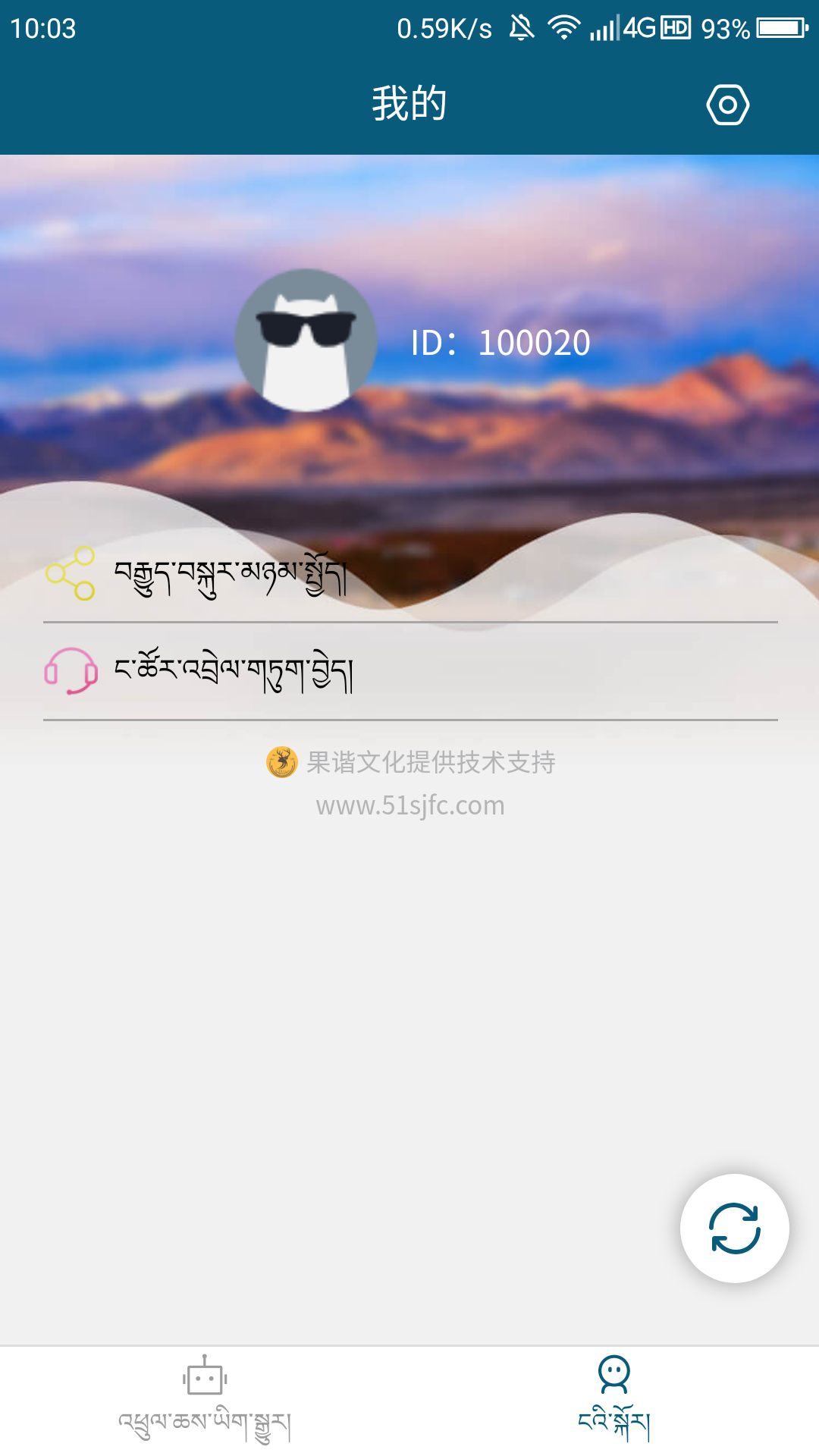 藏汉翻译通app 3.7.8手机版 v3.7.8