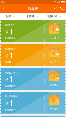 安徽石油app送加油券 v2.4.2