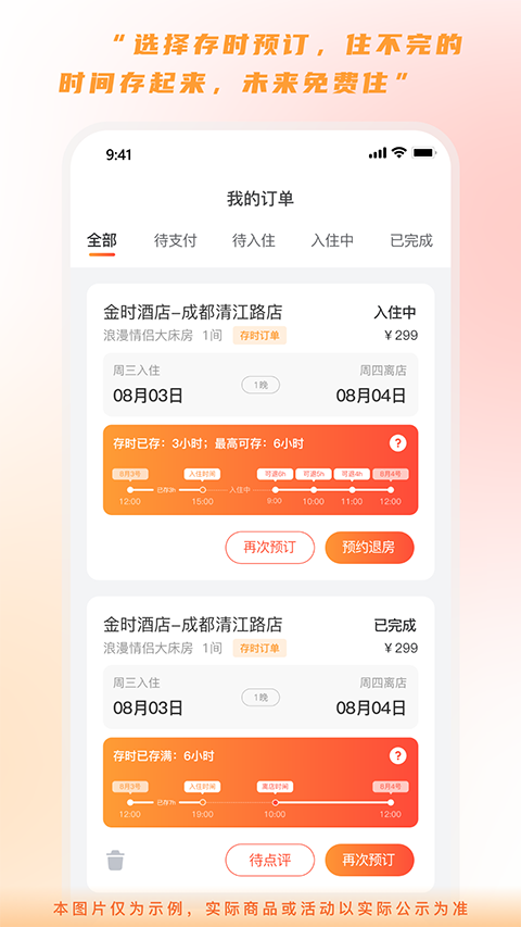 金时房客app v5.4.2