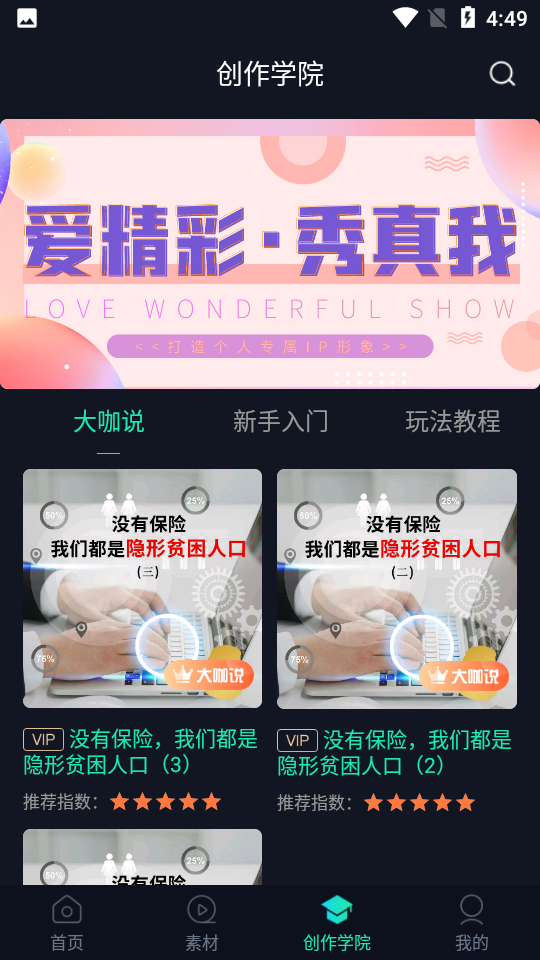 i秀app v1.2.3