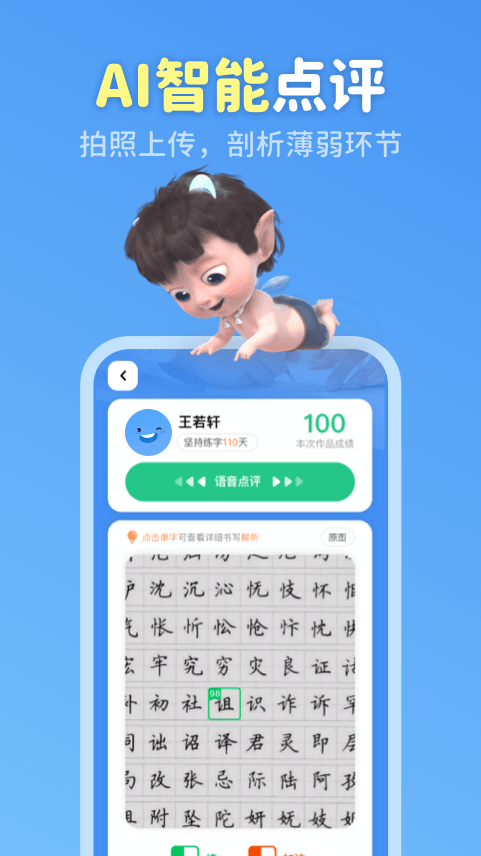 六六写字app v3.4.0