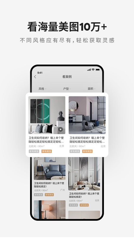 爱空间装修app v7.3.6