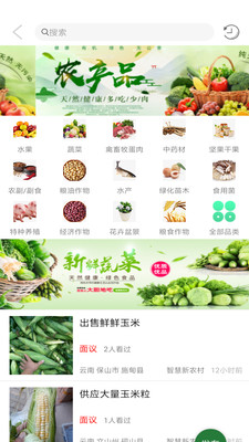 农圈儿app绿色有机版 v1.1