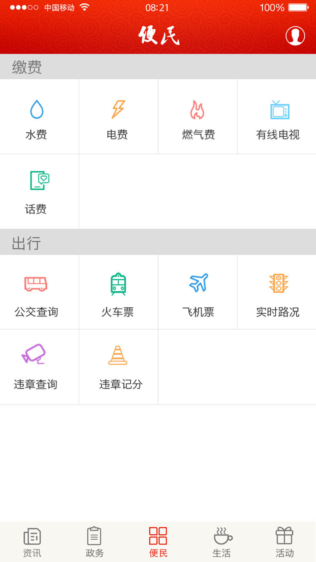 掌上城口 3.0.5安卓版 v3.0.5