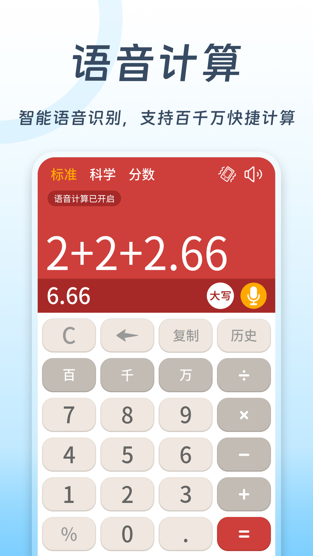 全民计算器手机版 v20260828.1
