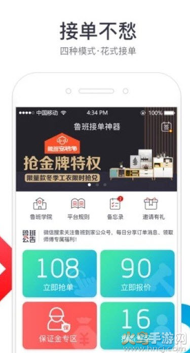 鲁班到家师傅版平台app v3.4.6