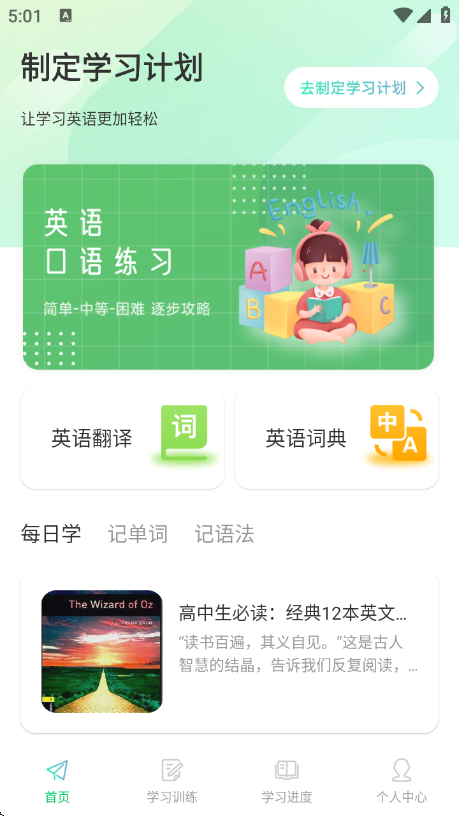 英语OK朗读宝官方版 v1.1